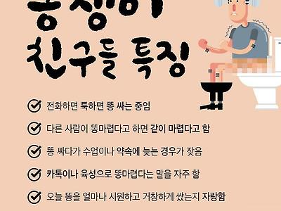 똥쟁이 친구들의 특징.jpg