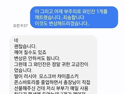 에어앤비 숙소주인의 인성