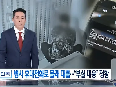 부사관이 병사 폰으로 몰래 대출
