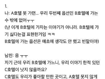 남친 화법좀 봐주라ㅋㅋㅋ;; 이거때문에 결혼까지 다시 생각할정도임