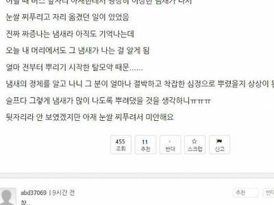 버스에서 냄새나는 아재 때문에 불쾌함