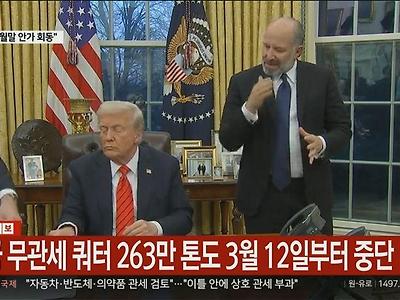 트럼프 드뎌 한국에 일냄