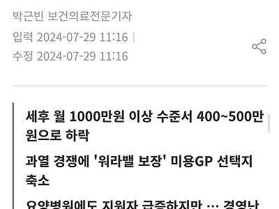 [기타] 	        세후 월1000만원 보장해달라던 사직 전공의 근황.jpg
