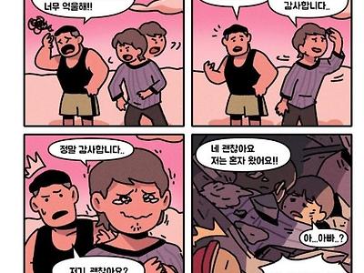 여운 남는 네컷만화 모음.manhwa