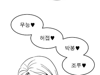 메스미시만화.manwha