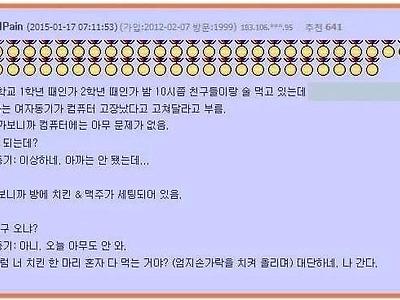밤 10시에 컴퓨터 고쳐달라고 자취방에 부른 여자 동기