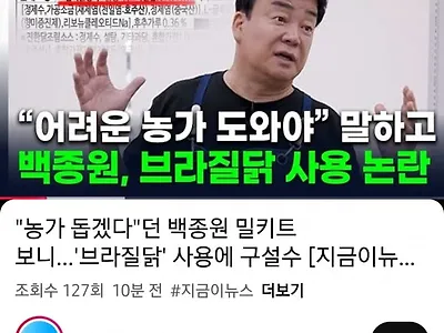 백종원 브라질닭 논란 결국 YTN 입갤