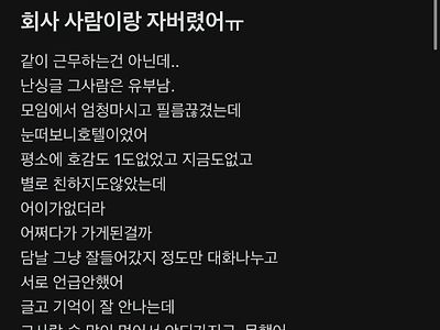 회사 누나의 술 핑계