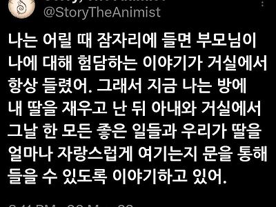 잠자리에 들면 험담하는 부모님