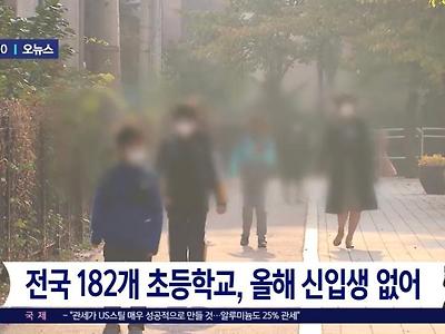 충격적인 올해 초등학교 근황