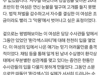 환각상태에서 성관계의 위험성