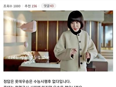 롯데가 마지막으로 우승한 해의 수능 수학 30번 문제 정답은?