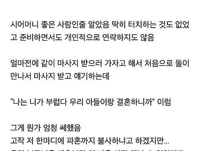 시어머니 한마디에 쎄함을 감지하고 파혼한 여자