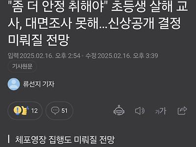 대전여교사 안정취해야... 신상공개 연기.jpg