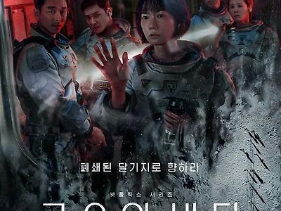 숨도 못쉬고 두들겨맞는 SF 드라마