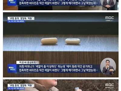 [기타] 	        쿠팡 해외직구 종합비타민...짝퉁