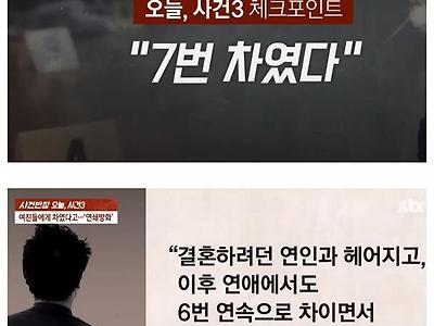 7번 차였다고 방화한 세종시 중학교 선생님