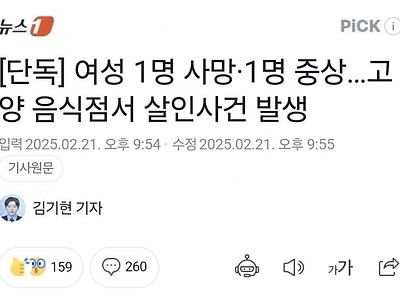 고양 음식점 살인사건 아줌마들 반응
