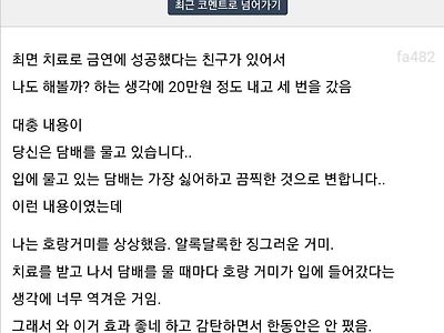 최면으로 금연을 시도해 본 썰