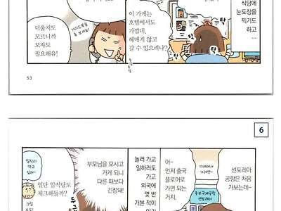 부모님과 한국여행 온 일본녀 만화 - 유머/이슈