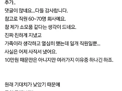 10년다닌 회사 사장님의 축의금이 서운한 직원