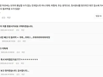역효과 나서 바이럴이 되어버린 1점 리뷰