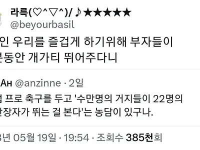 수만명의 거지들이 백만장자가 뛰는걸 본다 - 유머/이슈