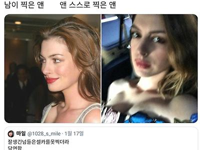 예쁘고 잘난 것들은 대체로 셀카를 못찍더라.jpg