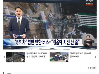'5초 차' 참변 면한 버스.. 굉음에 지진 난 줄