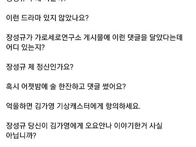 장성규 저격하는 가세연 