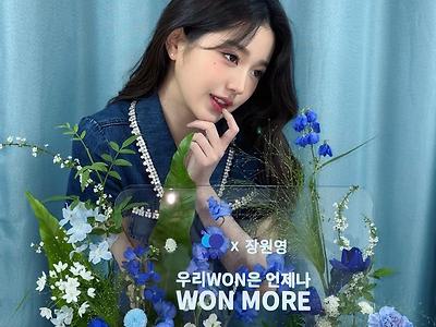 장원영 X 우리은행