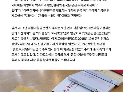 시진핑 서울대