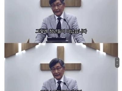 목사가 생각하는 한국교회를 젊은이들이 떠나는 이유