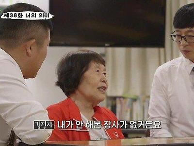 [유퀴즈] 할머니가 찾고 싶은 사람