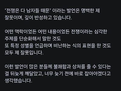 전쟁은 남자가 발언한 스트리머 사과문에 달린 일침 댓글 ㅋㅋㅋㅋ.jpg