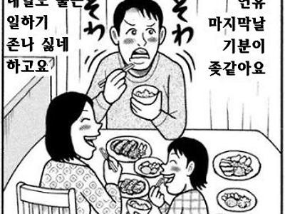 “연휴 마지막날 기분이 좆같아요”.jpg