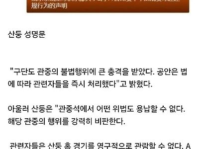 중국 공안에서 5.18 조롱한 관중을 잡아간 이유