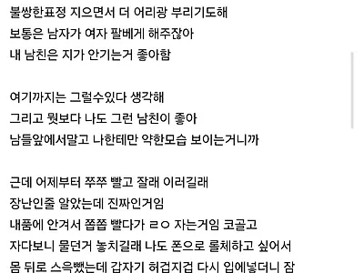 남친 엄마 없어서 그런가? 내 젖 빨면서 자..