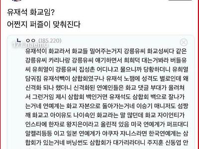 유재석 화교설