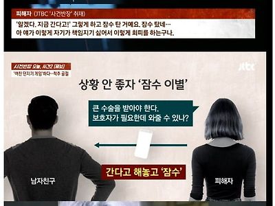 여자친구 던져서 척추골절 후 잠수이별.