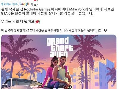 GTA6 개발 완성, 최종테스트 단계 돌입