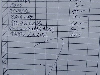 2020년도에 올라온 컴퓨터 수리 견적