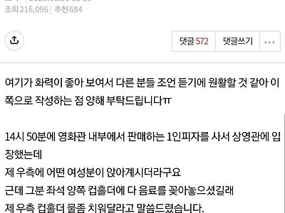 영화관에서 피자 진상인가요?