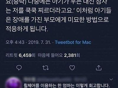 몸이 불편한 부모에게 적응하는 아이들