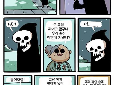 할머니 목숨을 가지러 온 사신.manwha