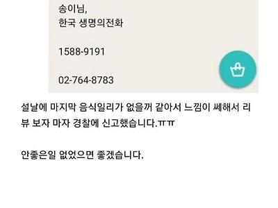 느낌이 안좋아 손님을 경찰에 신고한 치킨집 사장