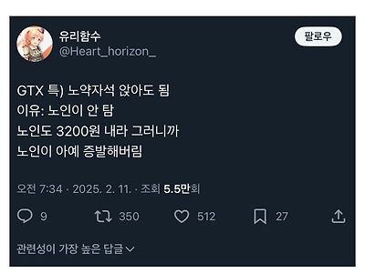GTX탈 때 노약자석 앉아도 되는 이유