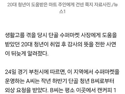 라면 1개 외상되나요 그 청년, 취업 후 20만원 보답