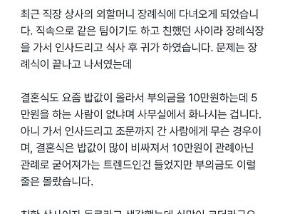 회사 부의금 5만원 내고 욕먹음 ㄷ..jpg
