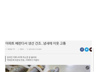 아파트 층간 소음만큼이나 짜증나는거